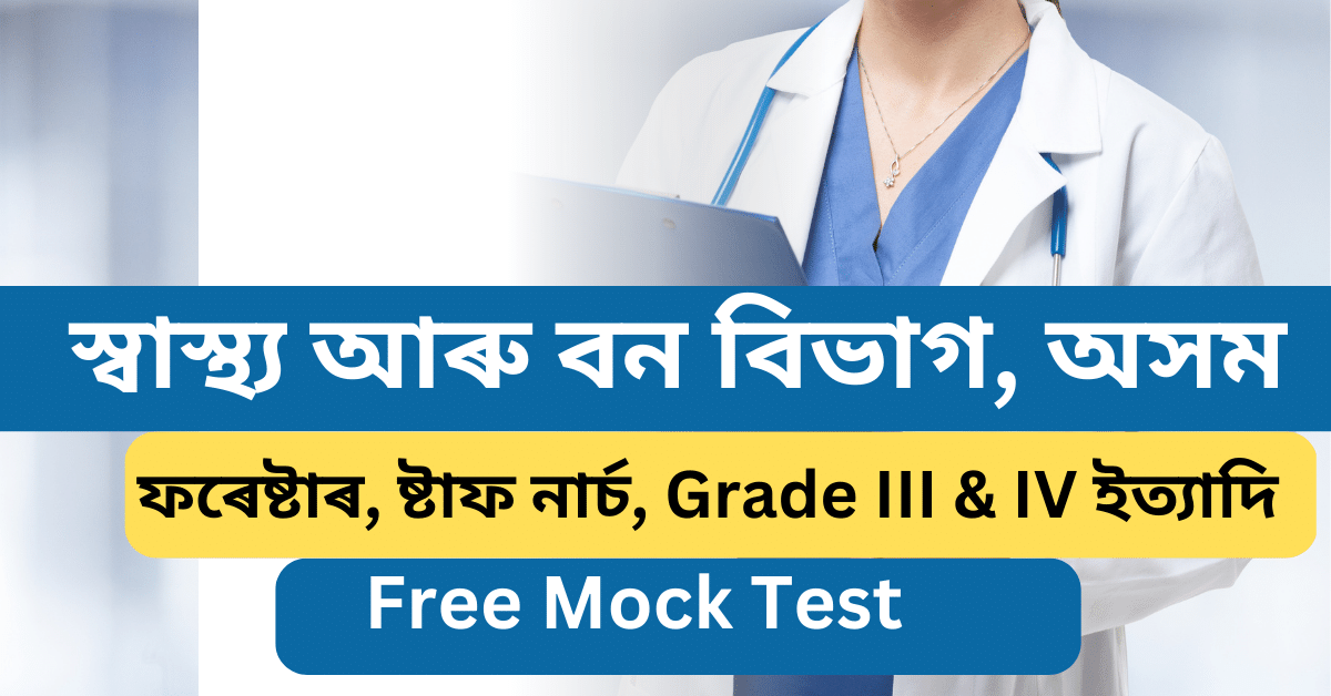 Mock Test for DME Assam