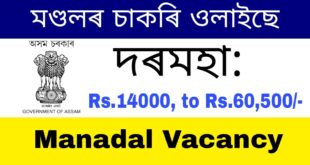 DC office Dhubri Recruitment 2023