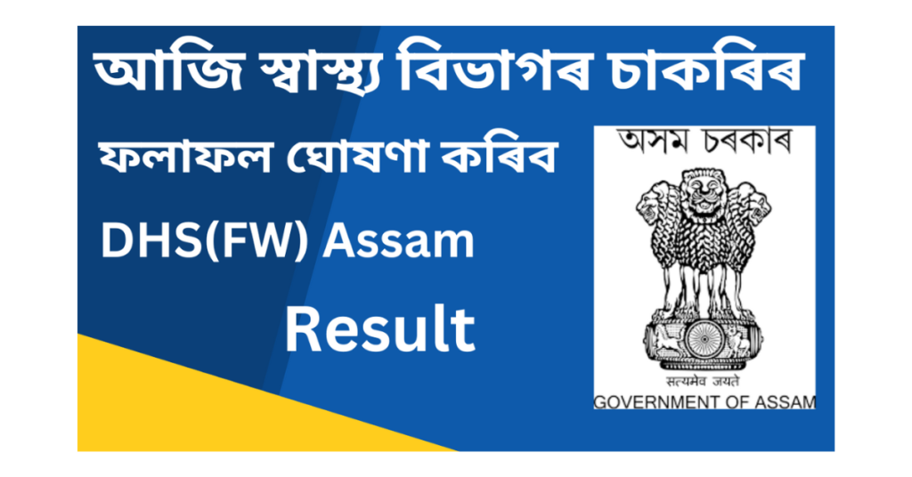 DHSFW Result 2023