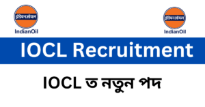 IOCL digboi Recruitment