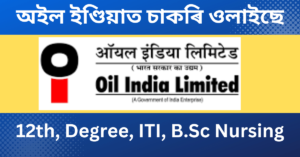 Oil India Limited Recruitment 2023