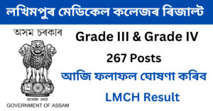 Lakhimpur Medical College Result 2023