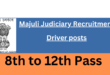 Majuli Judiciary Recruitment