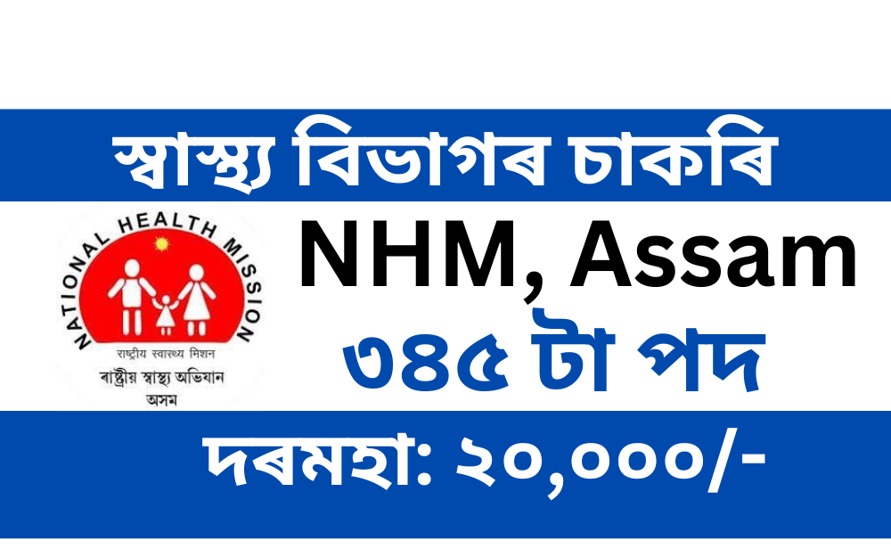 NHM Assam Recruitment