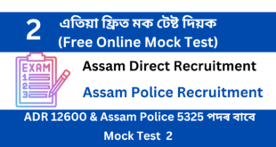 Free online Mock Test 2 for ADR & Assam Police Recruitment