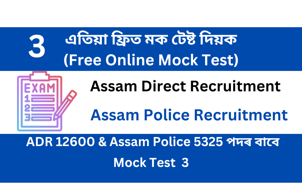 Free online Mock Test 3 for ADR & Assam Police Recruitment