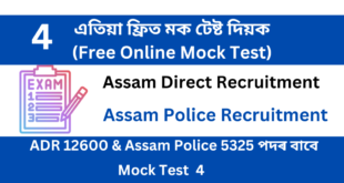 Free online Mock Test 4 for ADR & Assam Police Recruitment