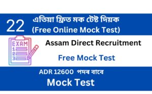 Assam Direct Recruitment Mock Test 22