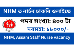 NHM Assam Staff Nurse vacancy