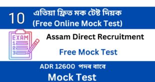 Assam Direct Recruitment Mock Test 10