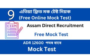 Assam Direct Recruitment Mock Test 9