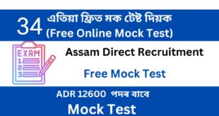 Assam Direct Recruitment Mock Test 34