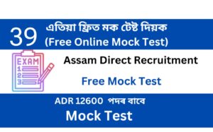 Assam Direct Recruitment Mock Test 39