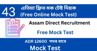 Assam Direct Recruitment Mock Test 43