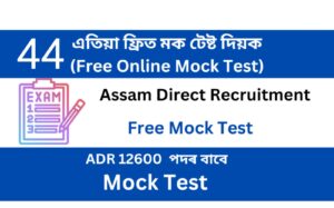 Assam Direct Recruitment Mock Test 44