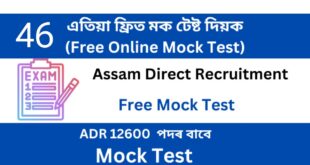 Assam Direct Recruitment Mock Test 46