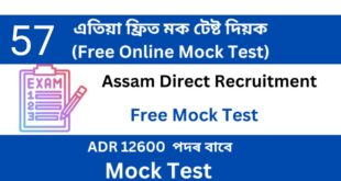 Assam Direct Recruitment Mock Test 57