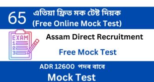 Assam Direct Recruitment Mock Test 65