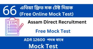 Assam Direct Recruitment Mock Test 66