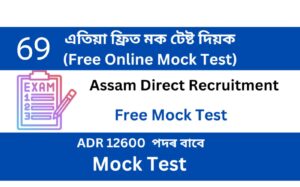 Assam Direct Recruitment Mock Test 69