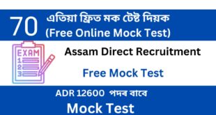 Assam Direct Recruitment Mock Test 70