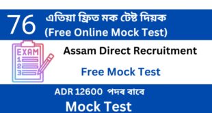 Assam Direct Recruitment Mock Test 76