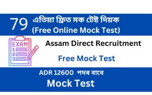 Assam Direct Recruitment Mock Test 79