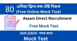 Assam Direct Recruitment Mock Test 80