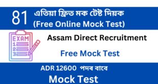 Assam Direct Recruitment Mock Test 81