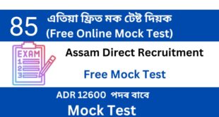 Assam Direct Recruitment Mock Test 85