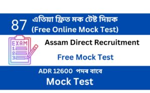 Assam Direct Recruitment Mock Test 87