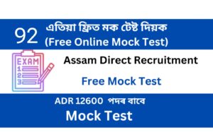 Assam Direct Recruitment Mock Test 92