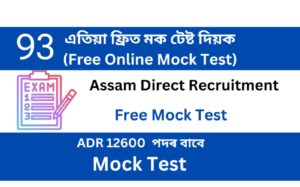 Assam Direct Recruitment Mock Test 93
