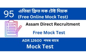 Assam Direct Recruitment Mock Test 95