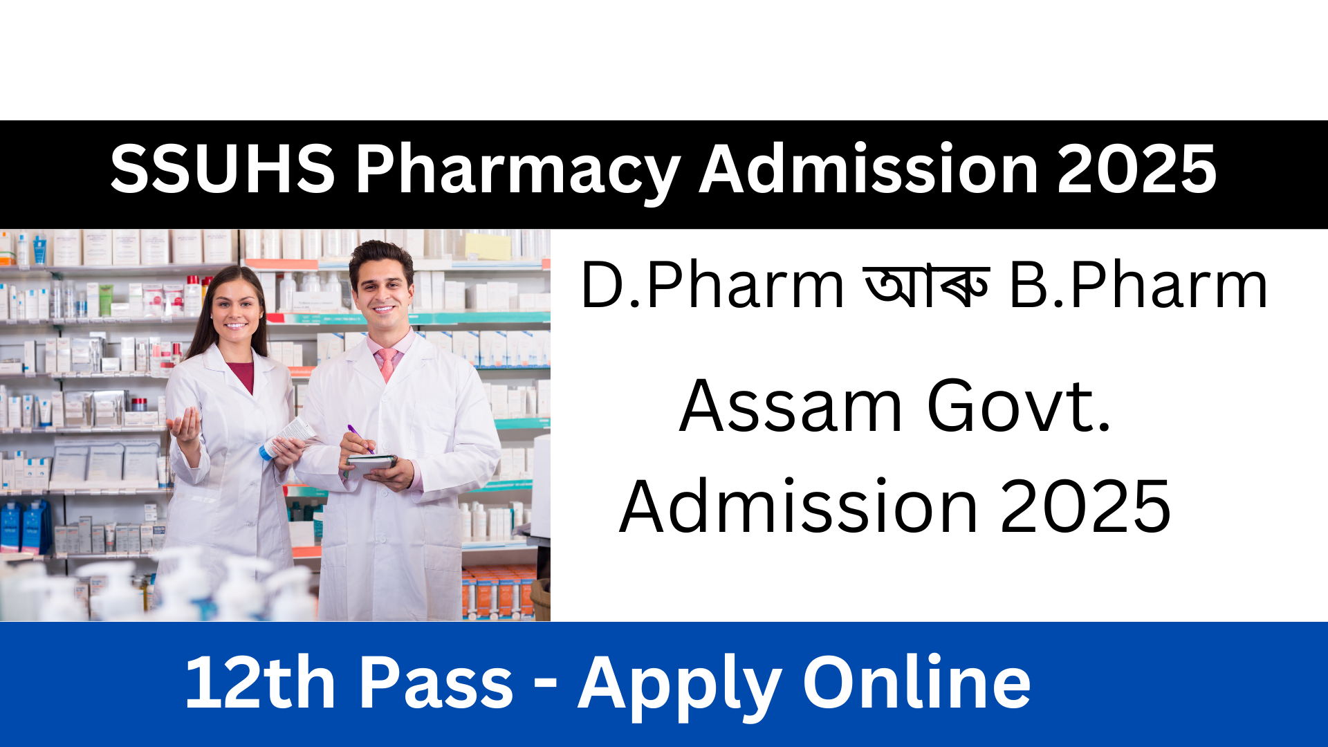 SSUHS Pharmacy Admission 2025