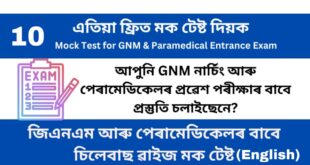 Mock Test 10 for GNM and Paramedical Entrance Examination
