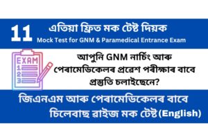 Mock Test 11 for GNM and Paramedical Entrance Examination