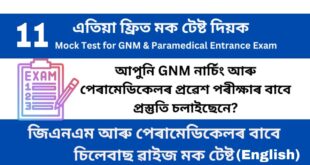 Mock Test 11 for GNM and Paramedical Entrance Examination