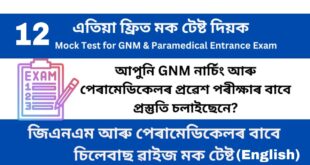 Mock Test 12 for GNM and Paramedical Entrance Examination