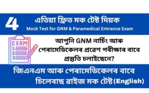 Mock Test 3 for GNM and Paramedical Entrance Examination