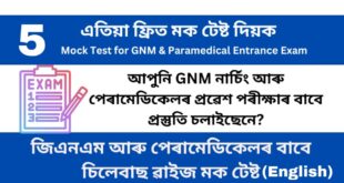 Mock Test 5 for GNM and Paramedical Entrance Examination