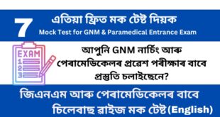 Mock Test 7 for GNM and Paramedical Entrance Examination