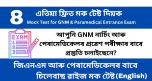 Mock Test 8 for GNM and Paramedical Entrance Examination