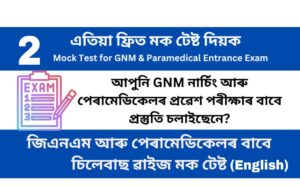 Mock Test 2  for GNM and Paramedical Entrance Examination