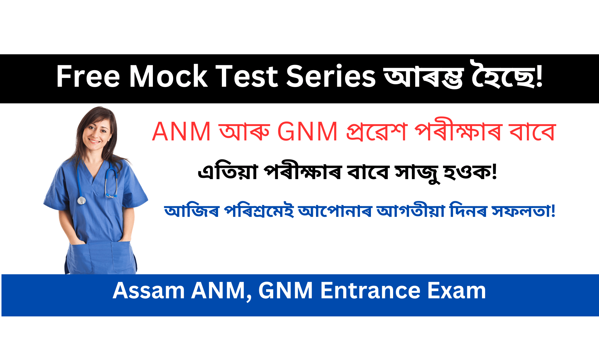 Mock Series for ANM GNM Entrance Exam