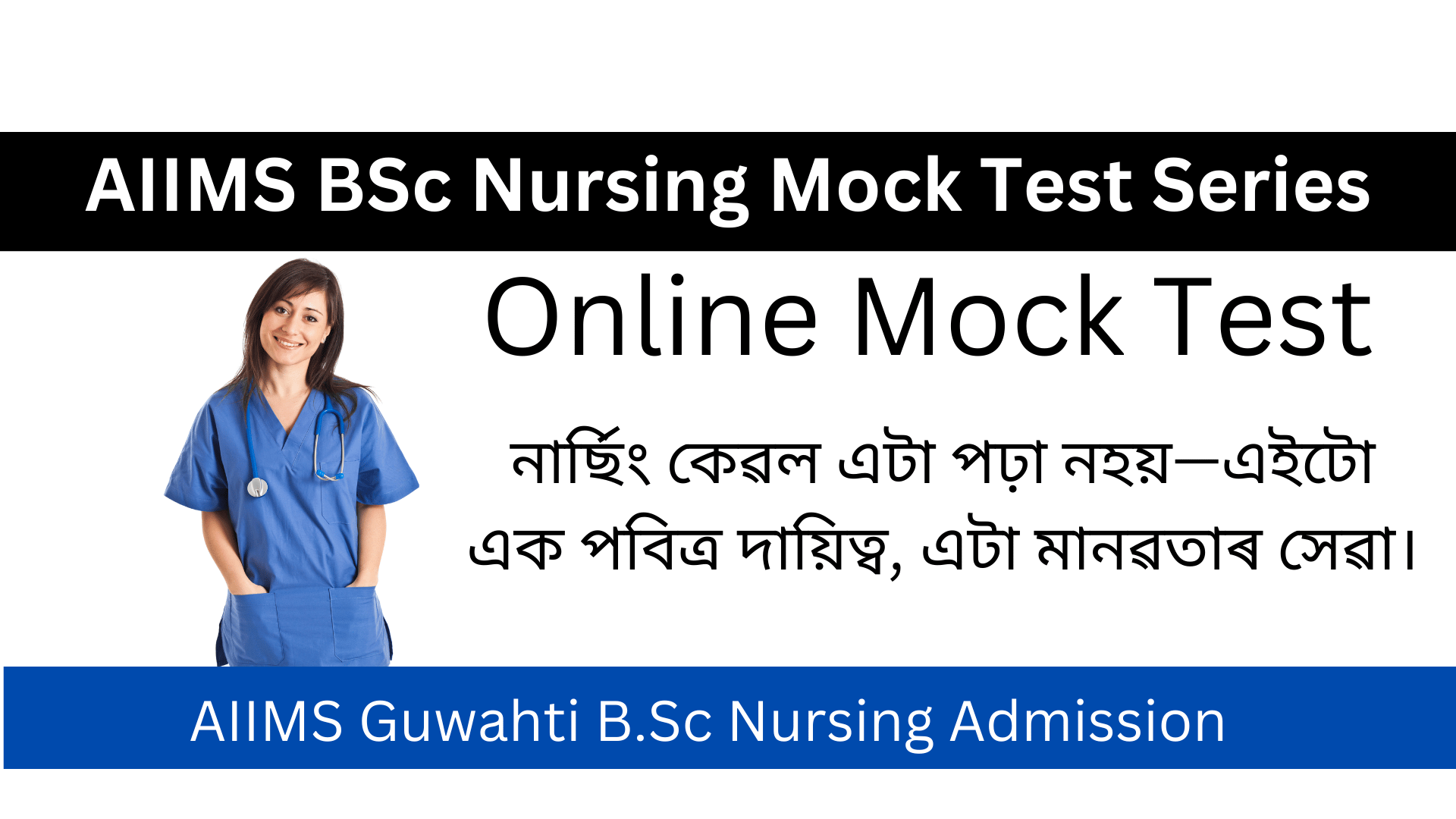 AIIMS Mock Test