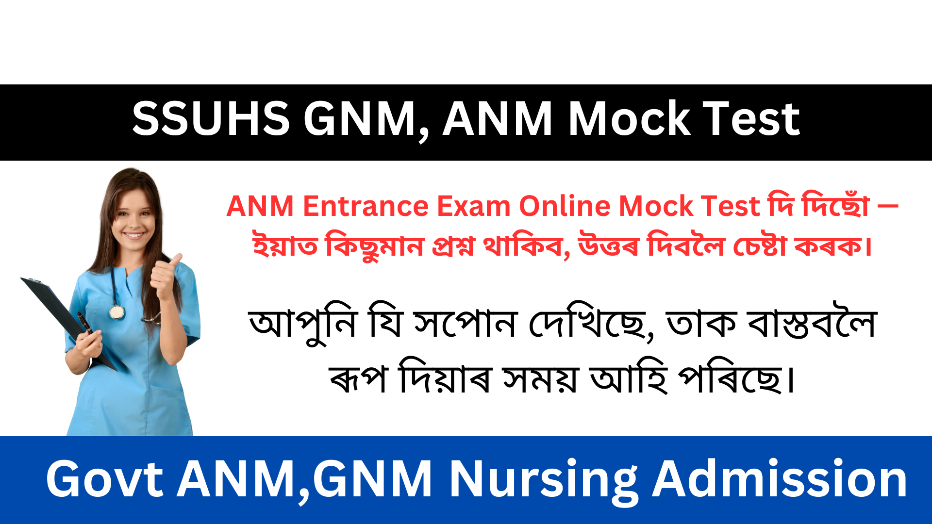 ANM GNM Mock Test