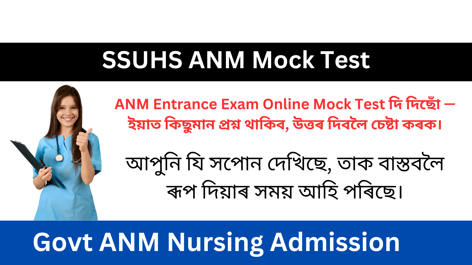 ANM Mock Test