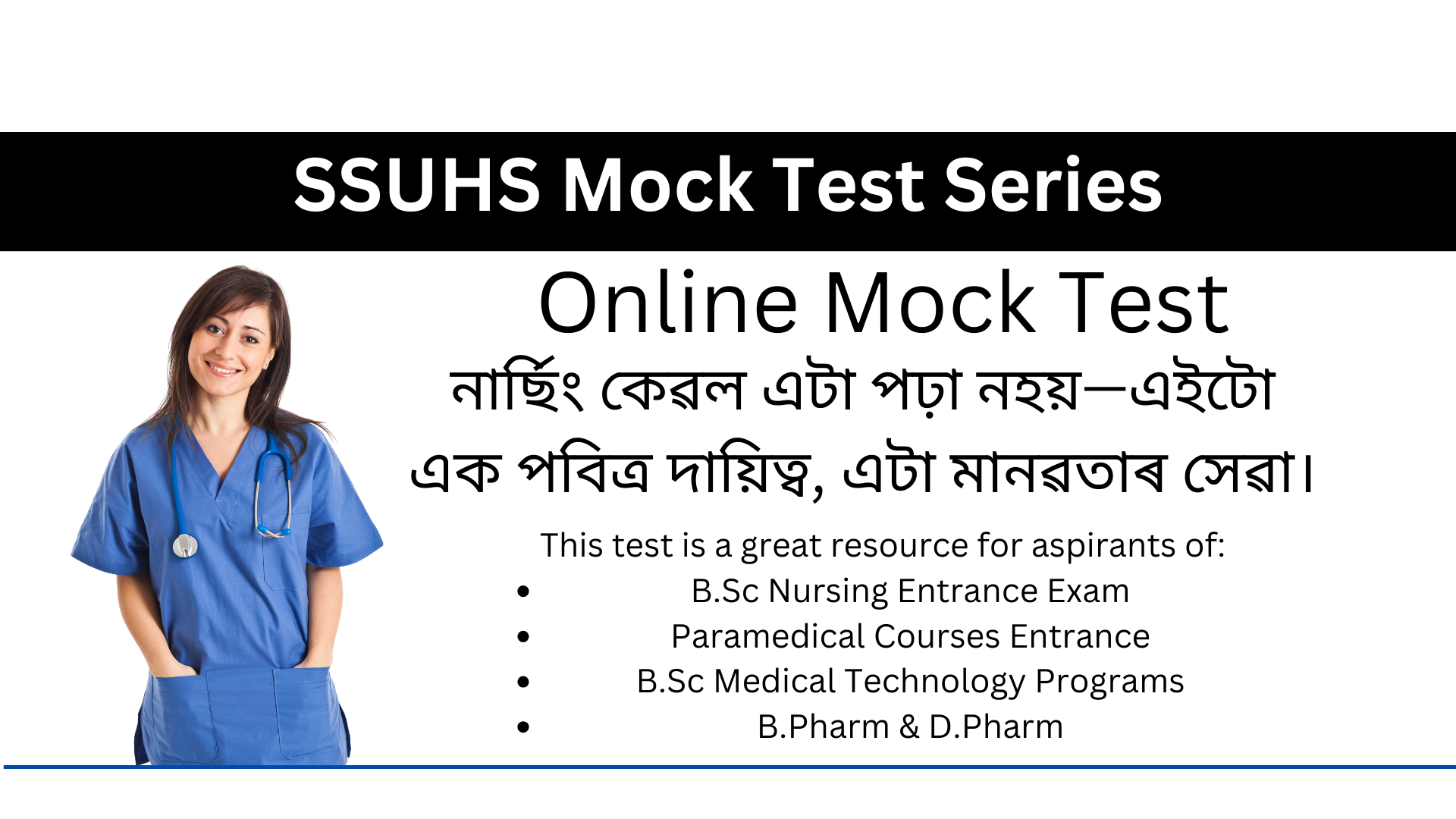 SSUHS Mock Test BSc Nursing Pharmacy Paramedical