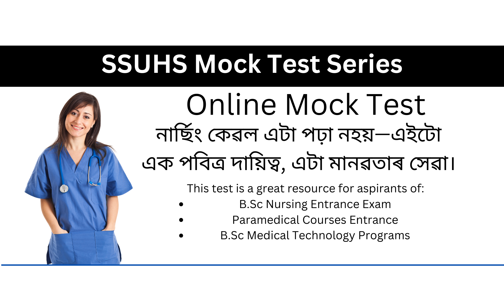 SSUHS Mock Test
